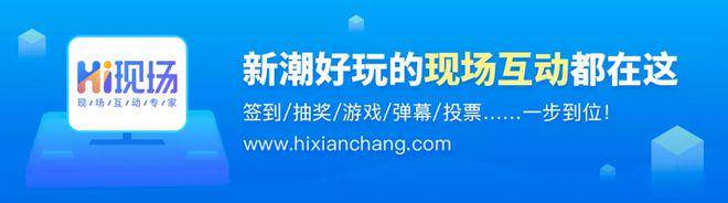 介绍_公司发布会大屏抽奖小游戏大全AG真人游戏发布会现场互动策划方案(图3)